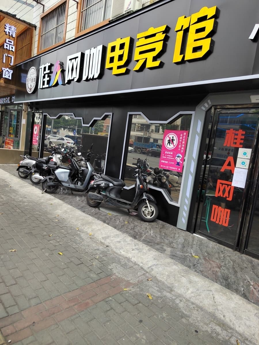 桂A网咖(心情驿站店)