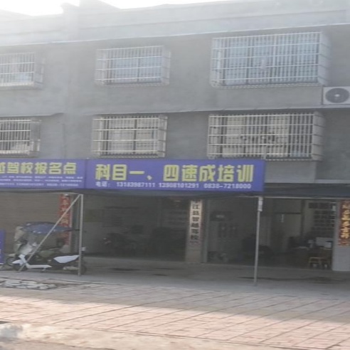 科目一、四速成培训