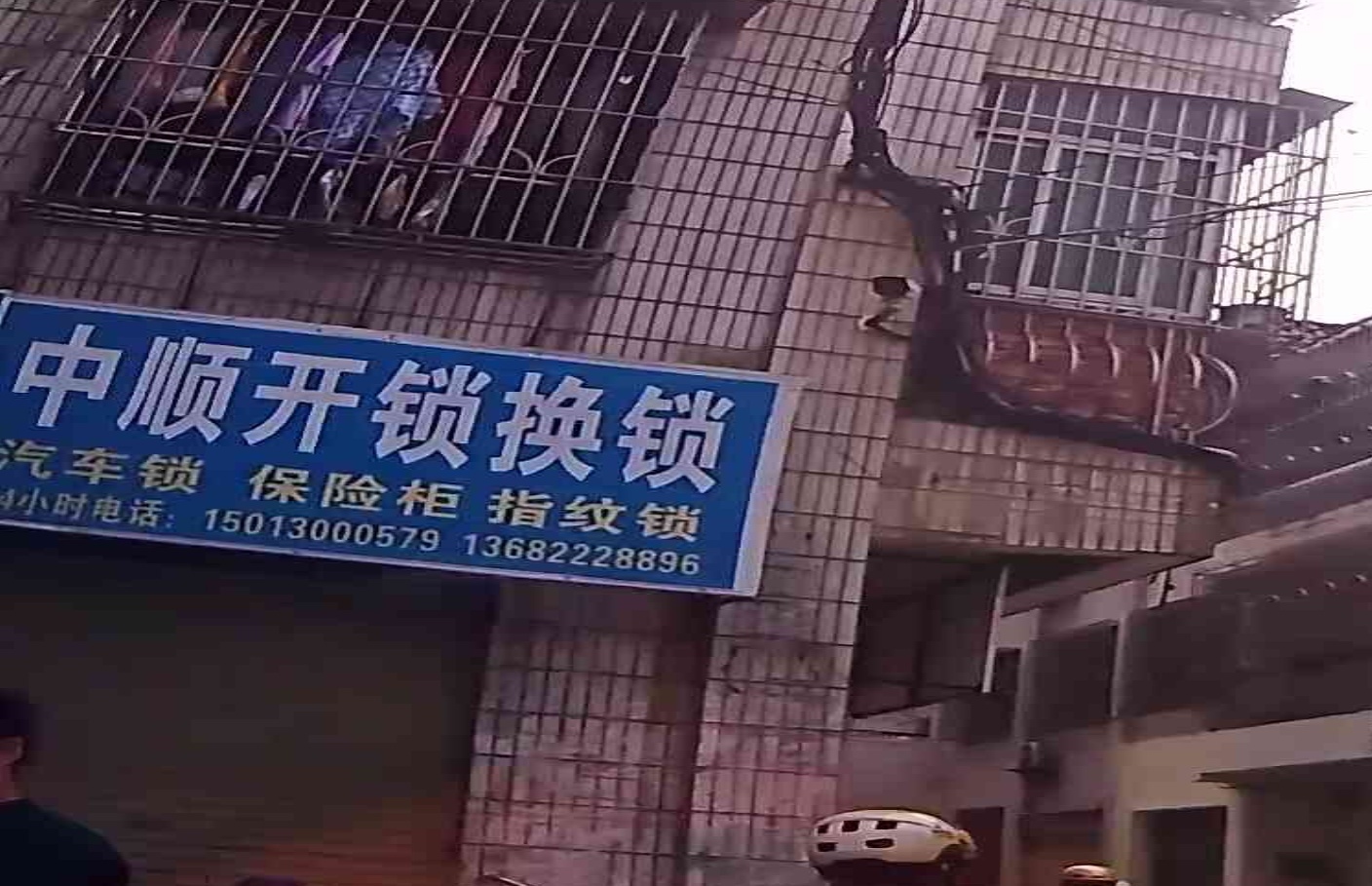 中顺开锁换锁(荔湾芳村)