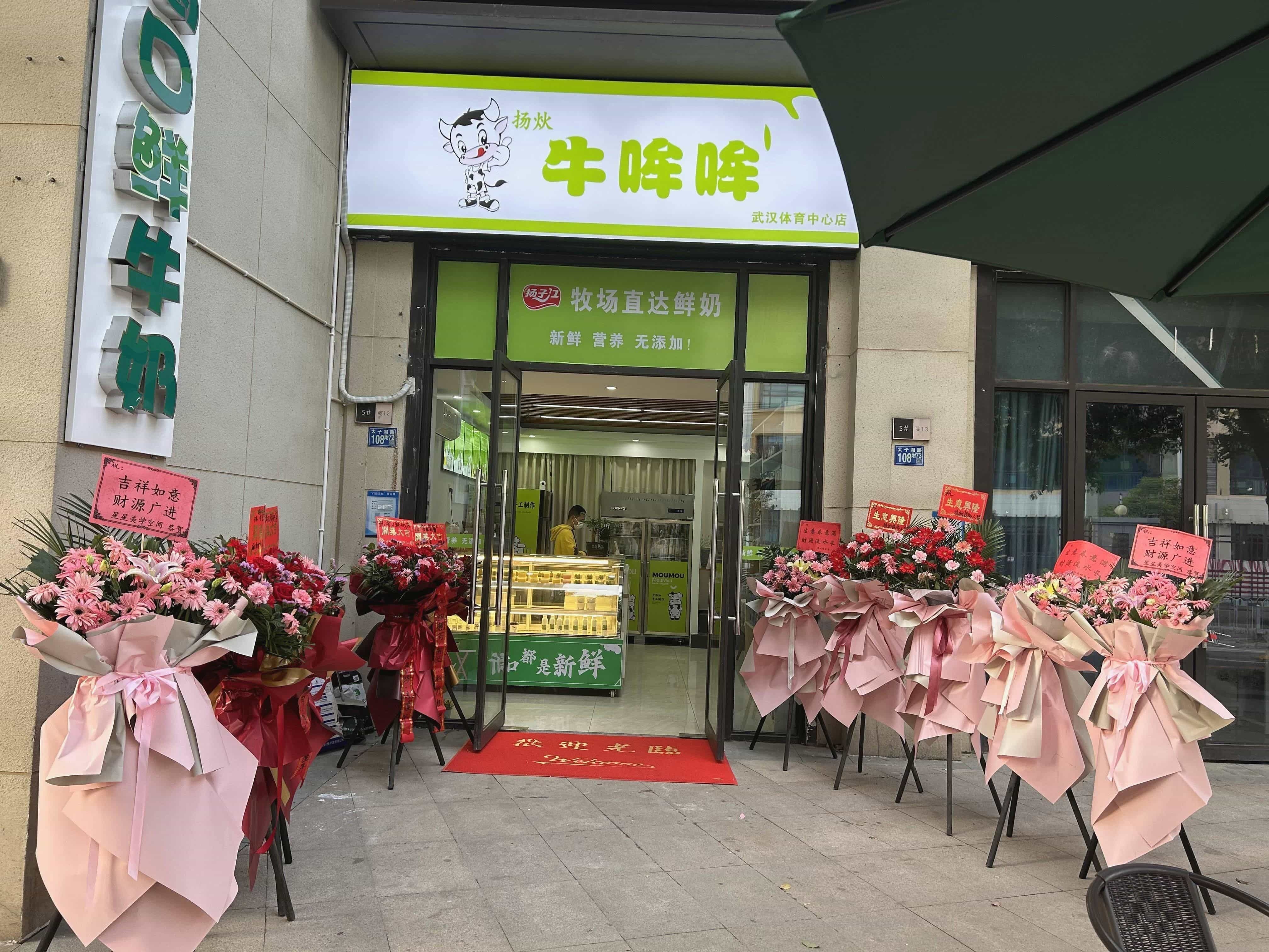 牛哞哞武汉体育中心店