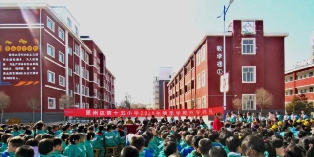 固原市原州区第十五小学