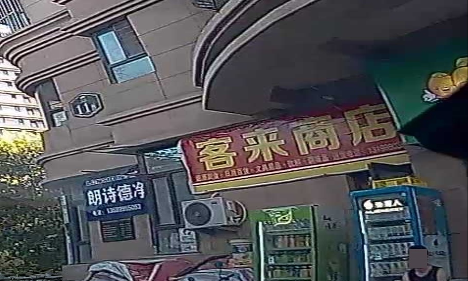 客来商店