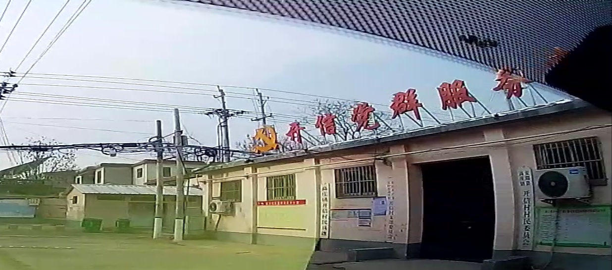 开信党群服务中心