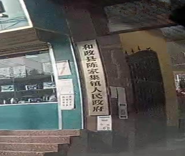 陈家集镇人民政府