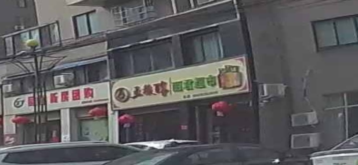 固始县丽君超市(中原路店)