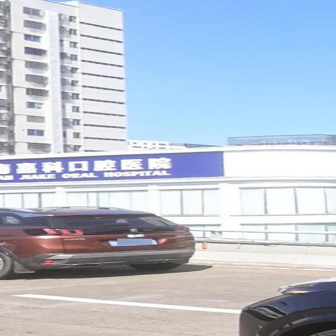 嘉科口腔医院(龙昆南分院)