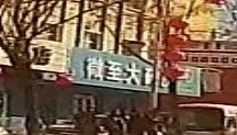 微至大药房(塔河繁荣分店)