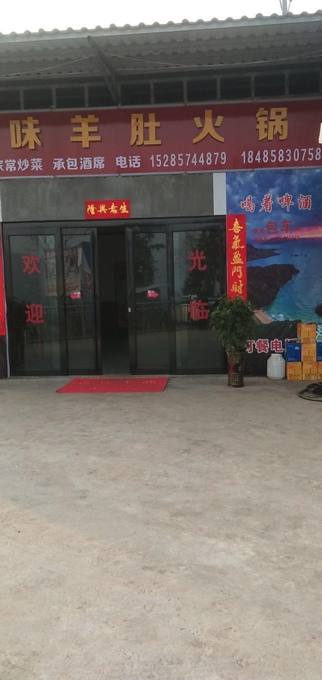 美味羊肚火锅