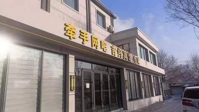 牵手网吧