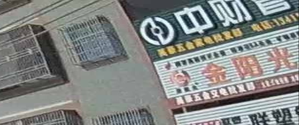 英豪五金家电批发部