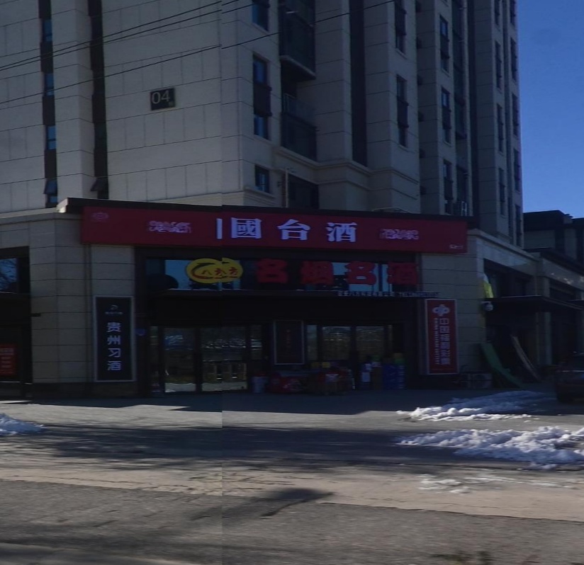 八方名烟名酒(荣民国宾府逸锦园店)