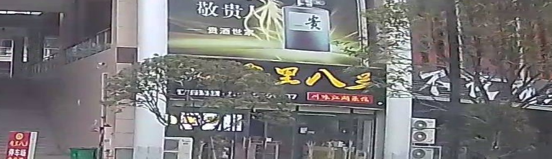 食里八乡