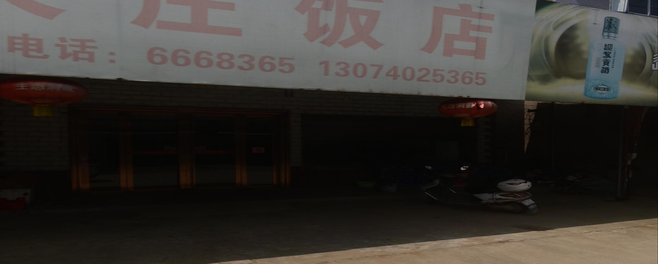 天庄酒店
