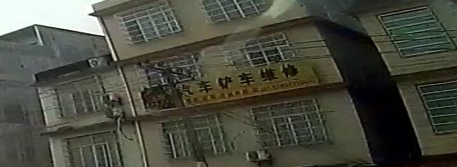 汽车铲车维修