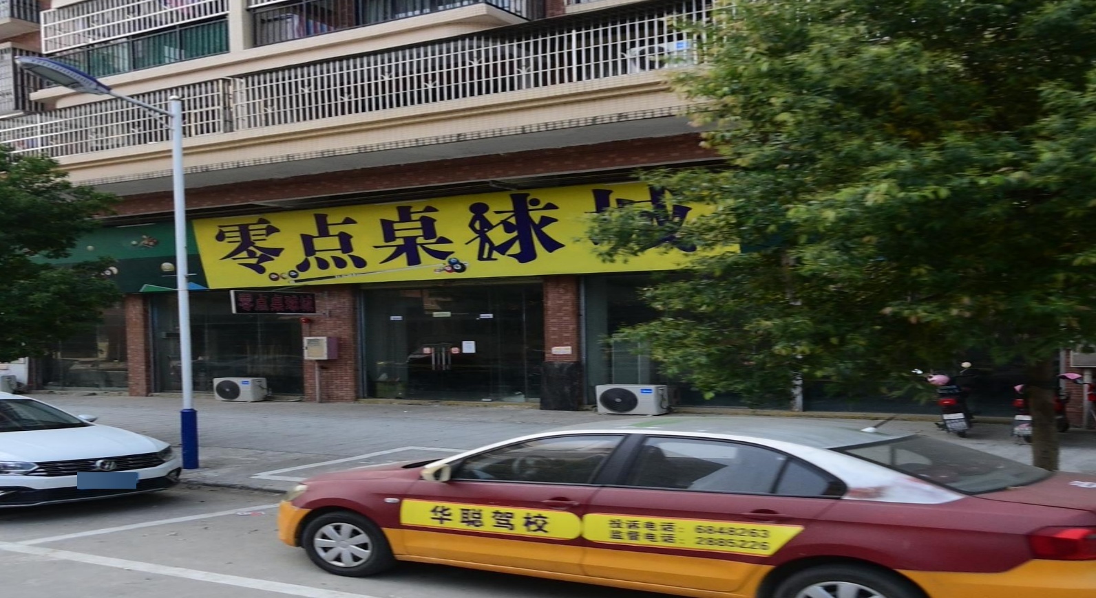 零点桌球室
