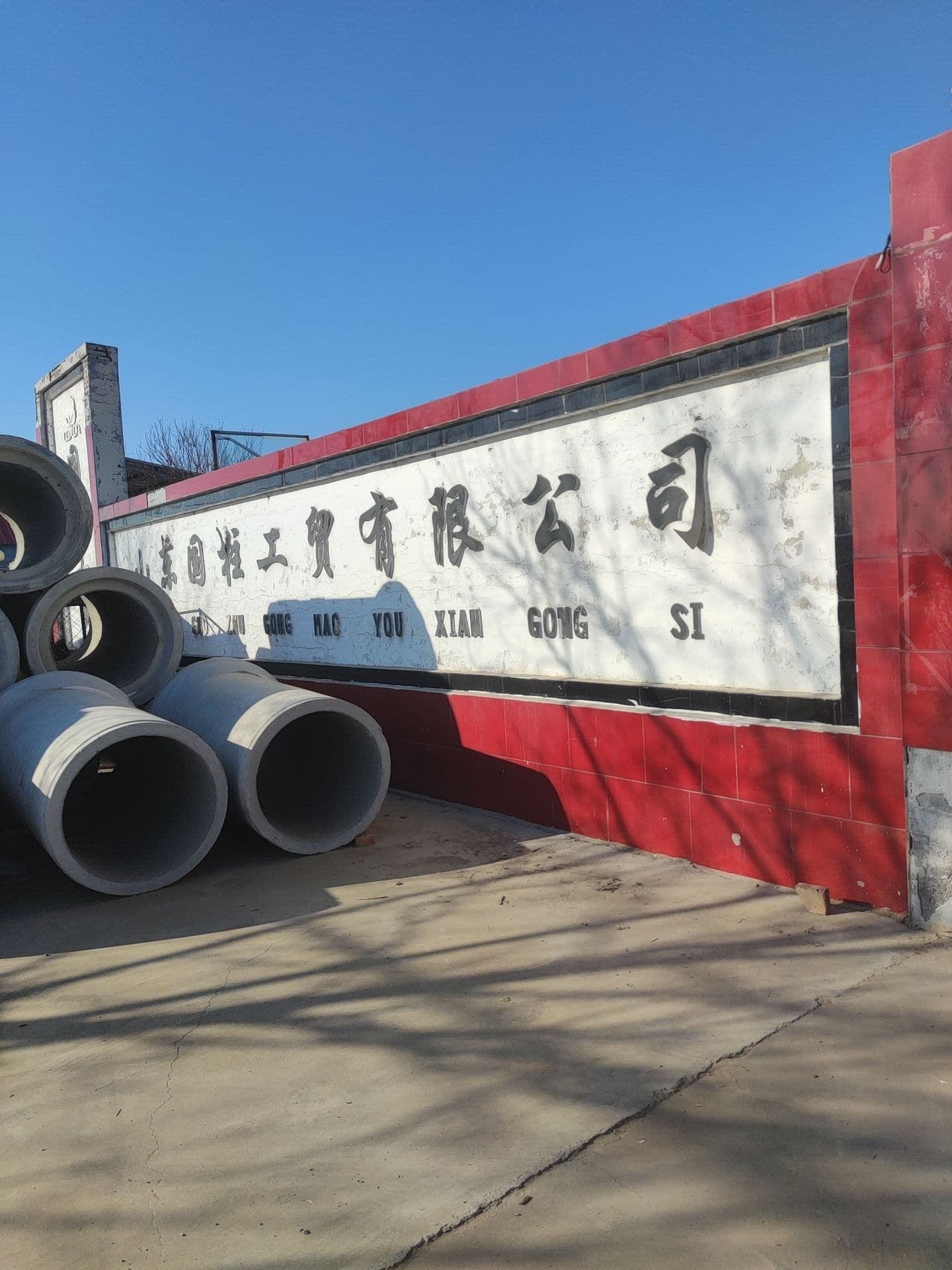 山东省国柱工贸有限公司