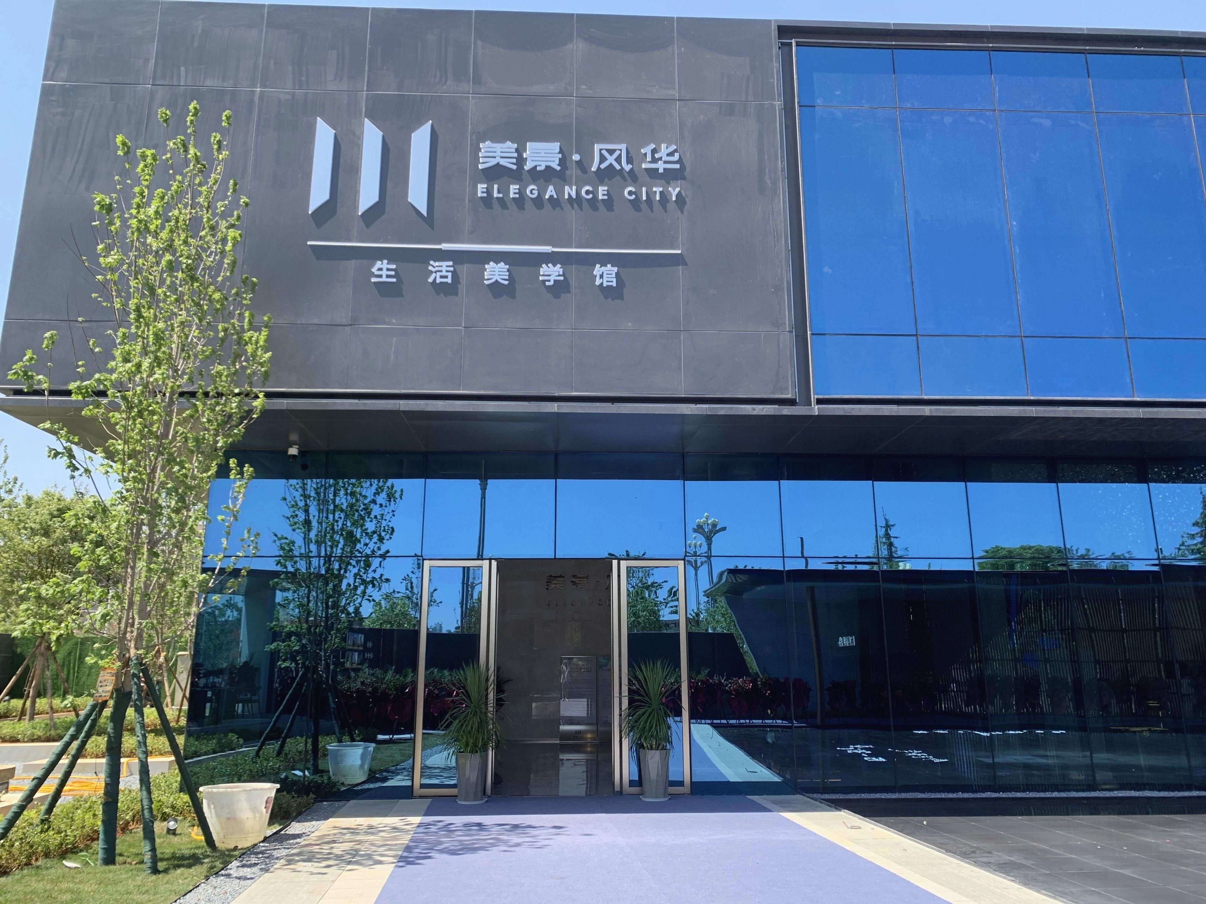 美景风华生活美学馆