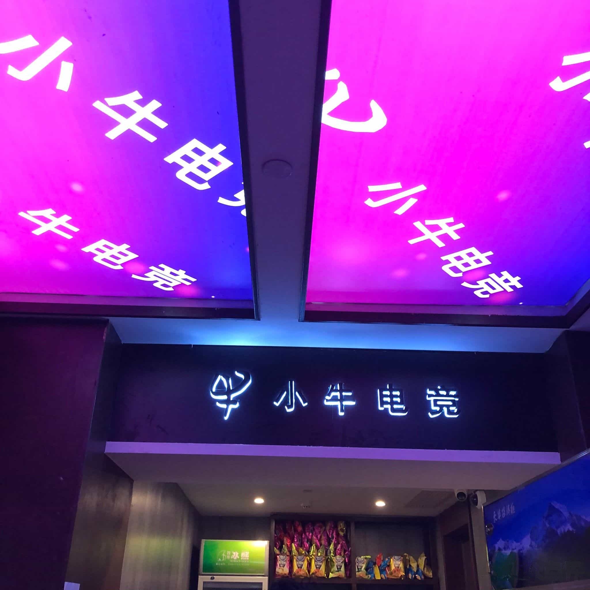 小牛电竞(IFS国金中心店)