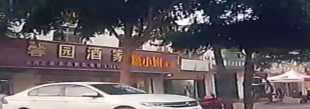 馨园酒家