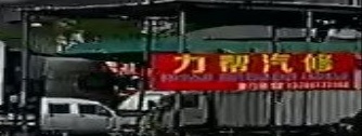 力帮汽修