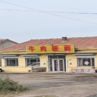 霞辉牛肉板面