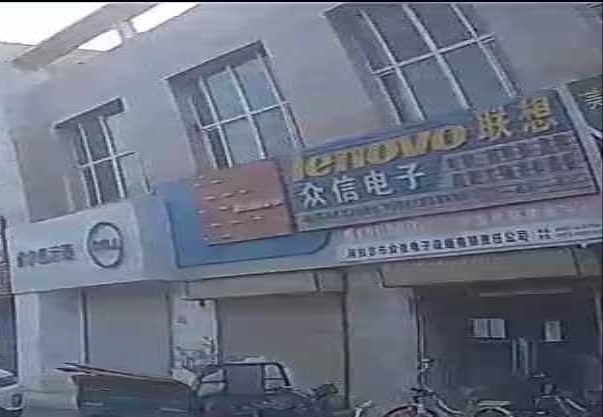 众信电子公司