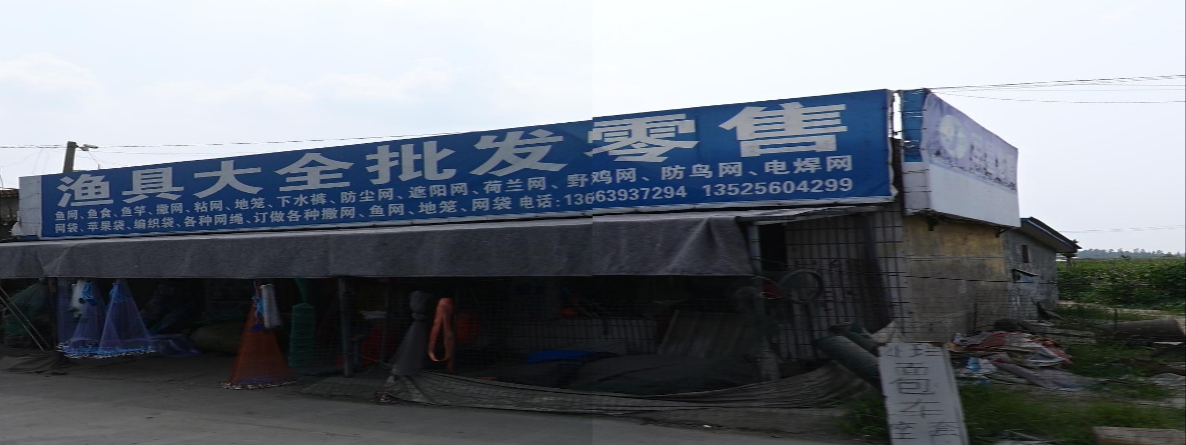 渔具大全批发零售