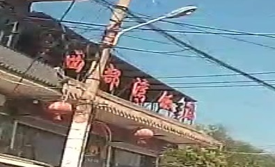 西部湾饭店