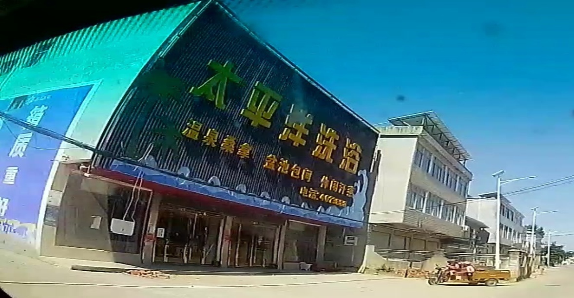 太平洋洗浴游泳馆