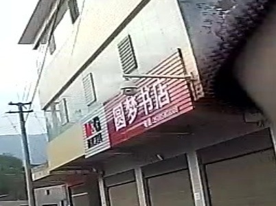 圆梦书店