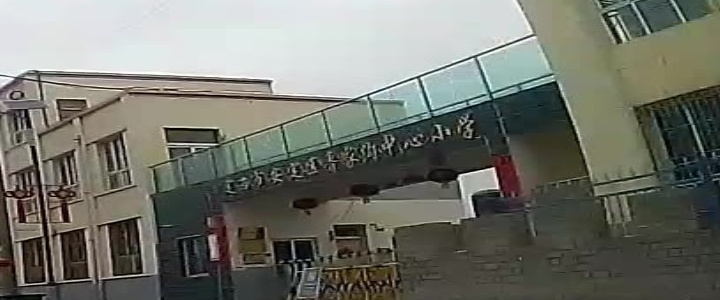 定西市安定区鲁家沟学中