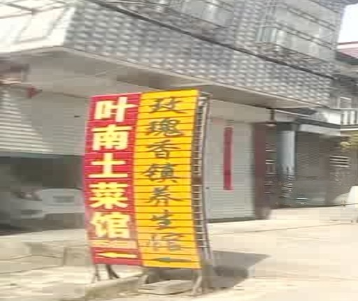 玫瑰香镇美容养生馆