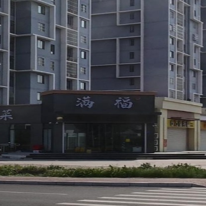 满福(景云小区东区店)