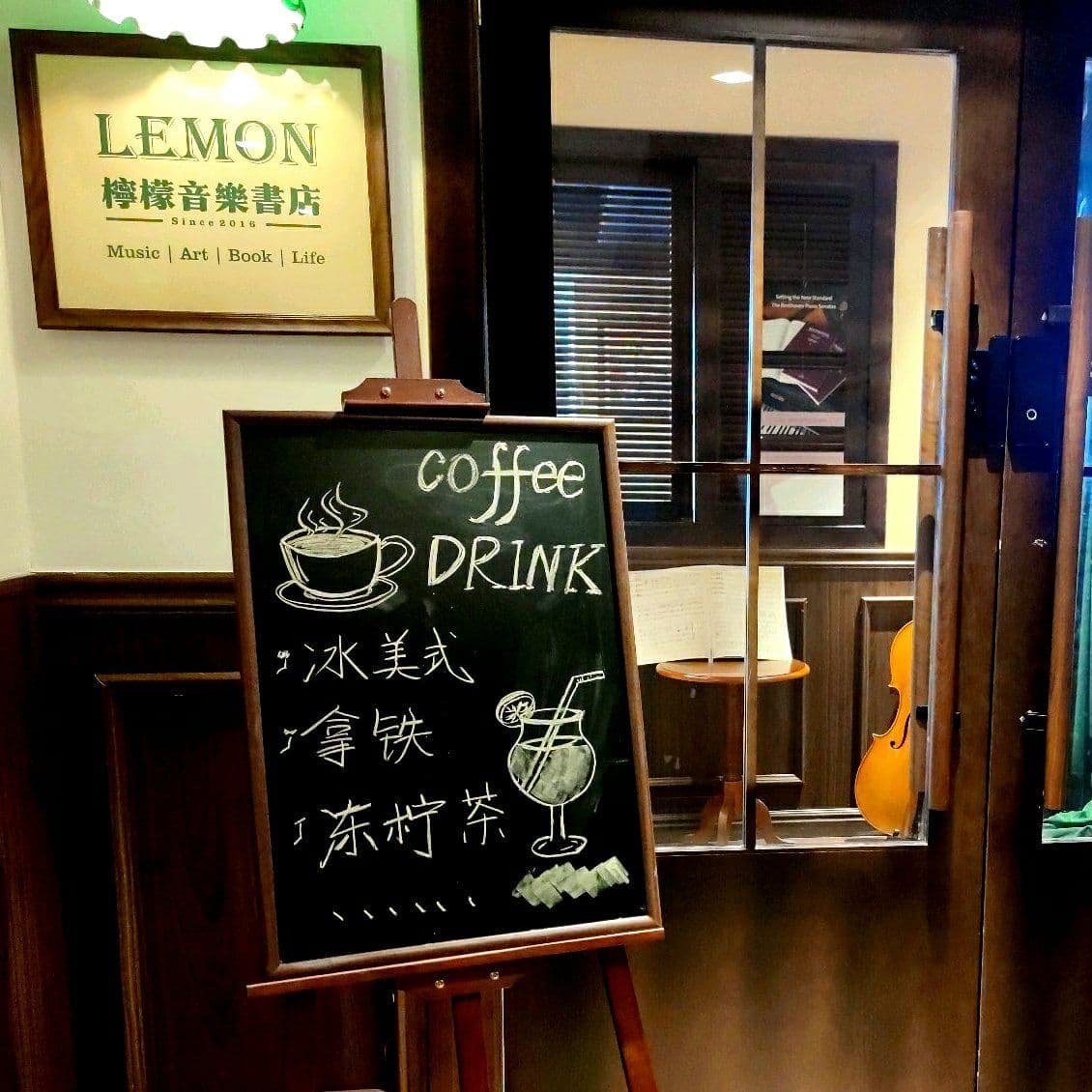 柠檬音乐书店