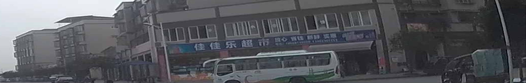 佳佳乐超市(园富路店)