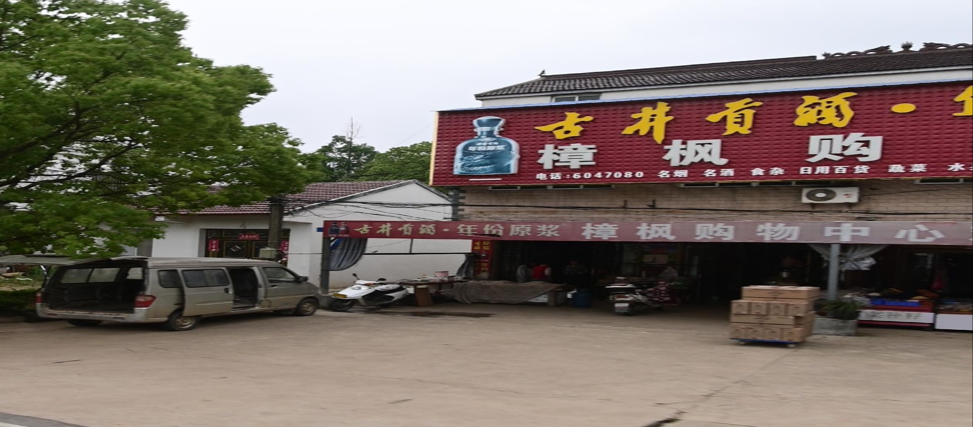 樟枫购物中心