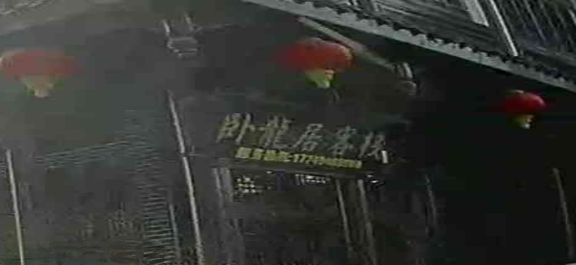 卧龙居客栈
