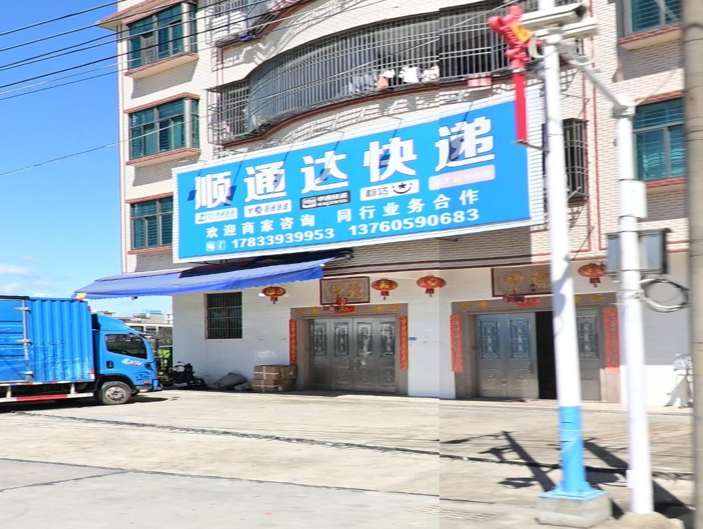 十通达快递