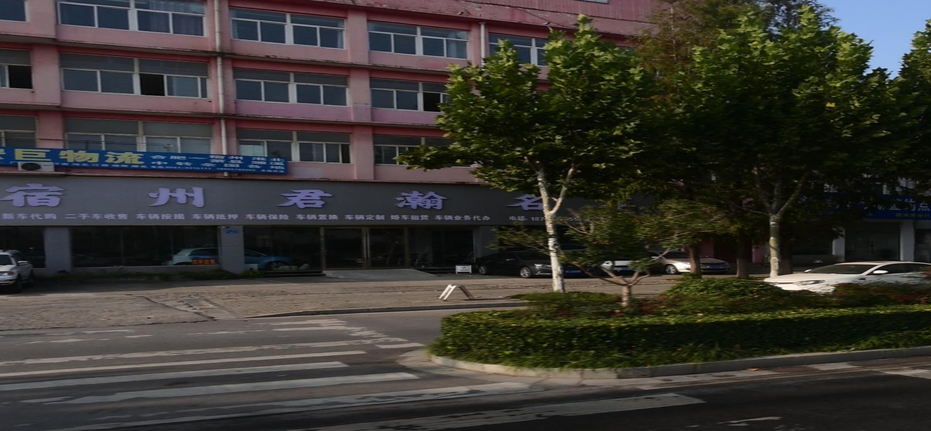 宿州市君翰汽车贸易有限公司