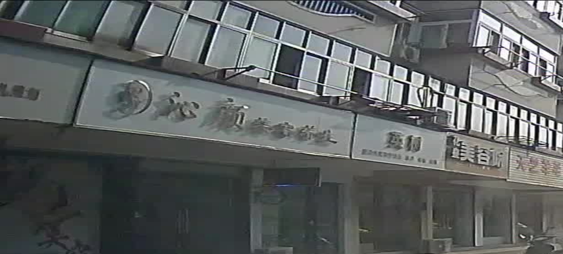 沁颜美容养身馆