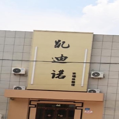 凯迪诺欢唱体验馆