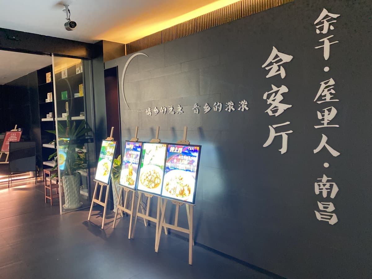 干菜香酒店