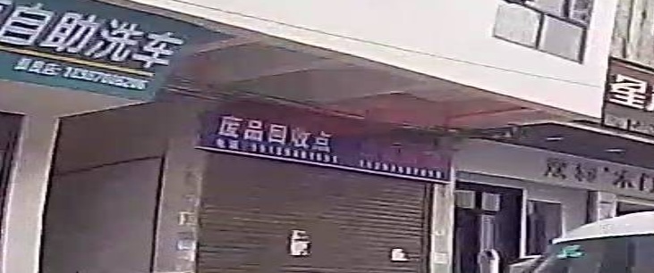废品回收