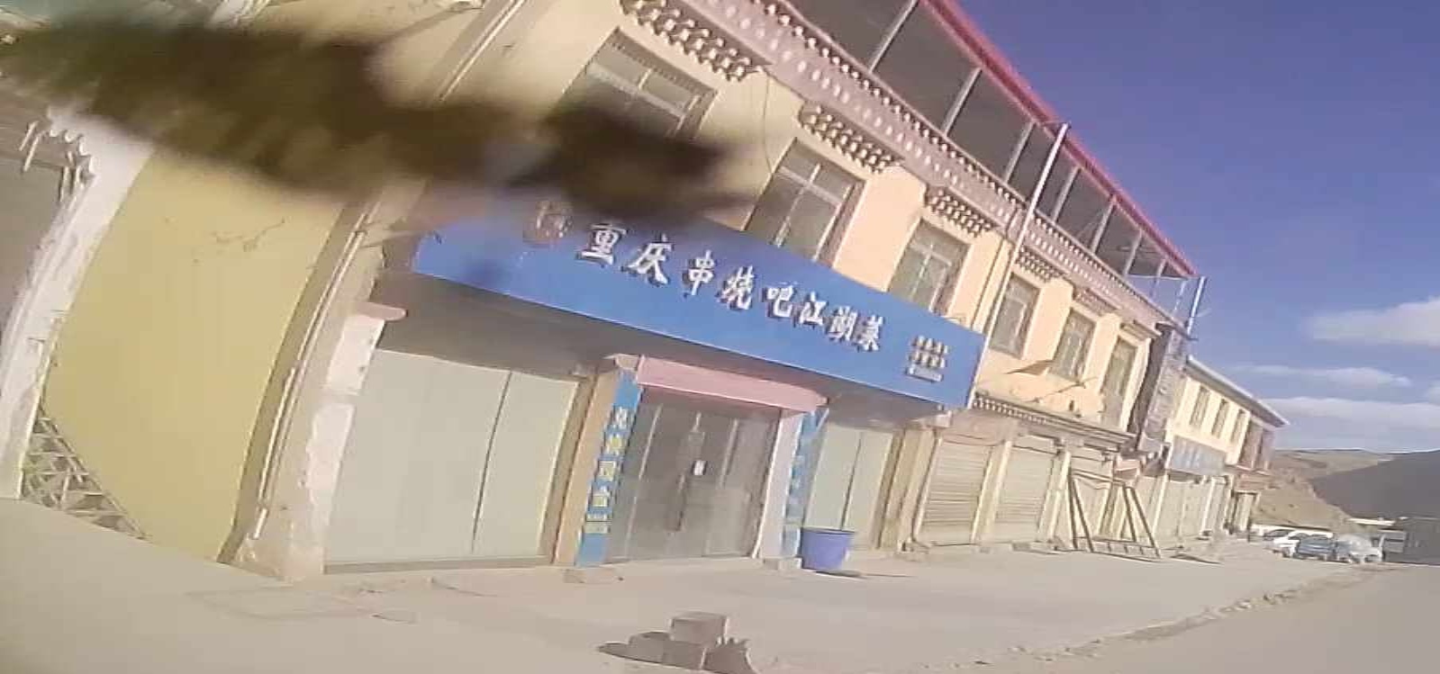昌都市江达县玉龙镇重庆江湖菜串烧吧