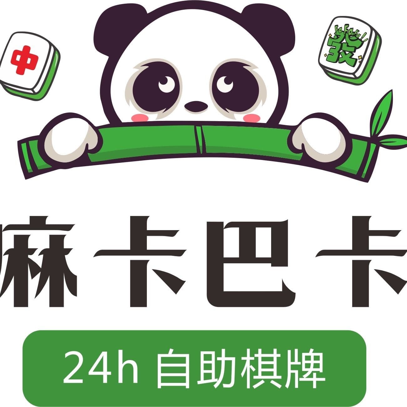 Funny Box麻将盒子·浪漫落霞红·自助棋牌室