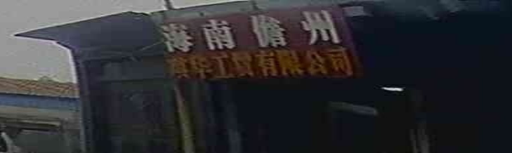琪华工贸有限公司
