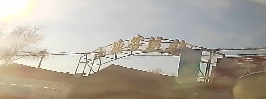 小塘客运站