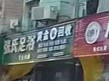 黄金回收(顺昌路店)