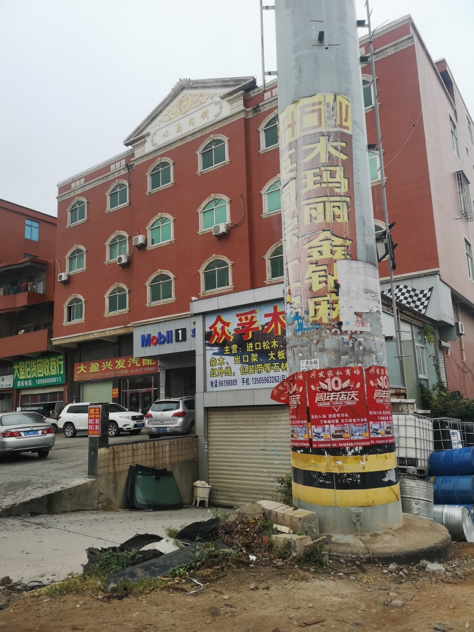 大盈旧货会收商行