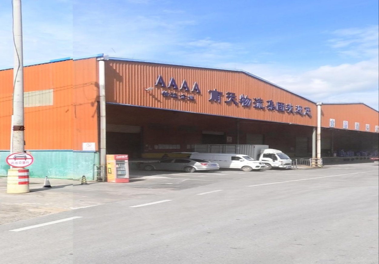 广西南天物流集团有限公司(总部)
